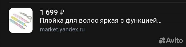 Плойка для волос