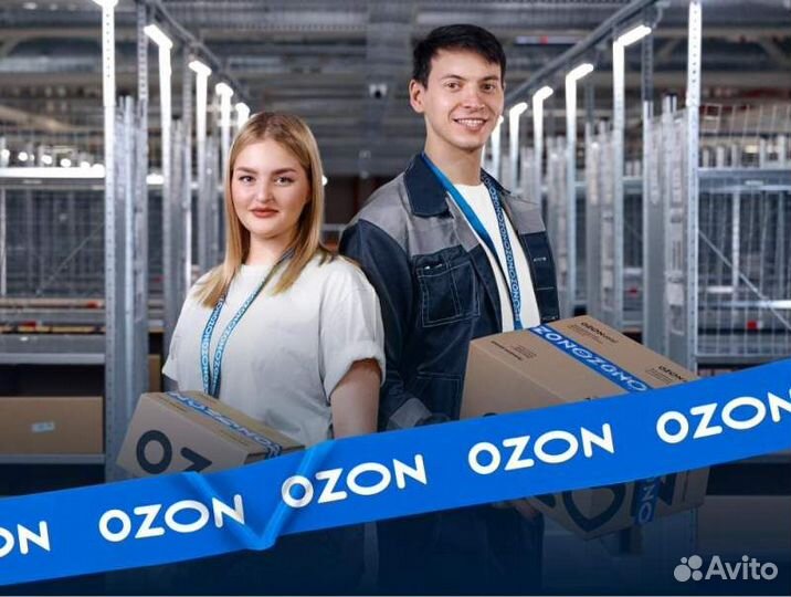 Сотрудник склада Ozon (г. Омск)