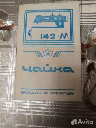 Швейная машинка