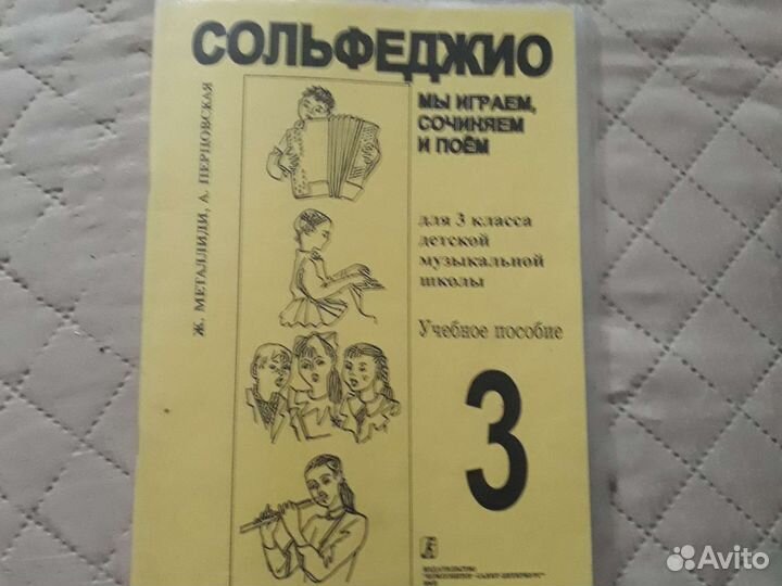 Сольфеджио Металлиди 1,2,3 класс учебник
