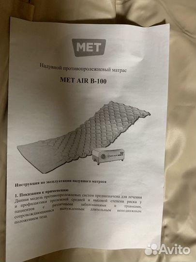 Противопролежневый матрас MET serio AIR B