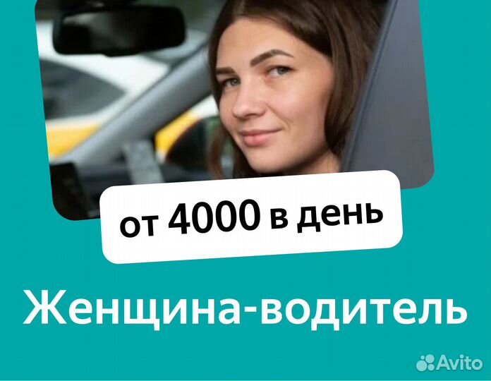 Водитель в ночь подработка (приглашаем женщин)