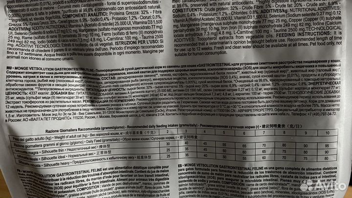 Корм для кошек gastrointestinal monge