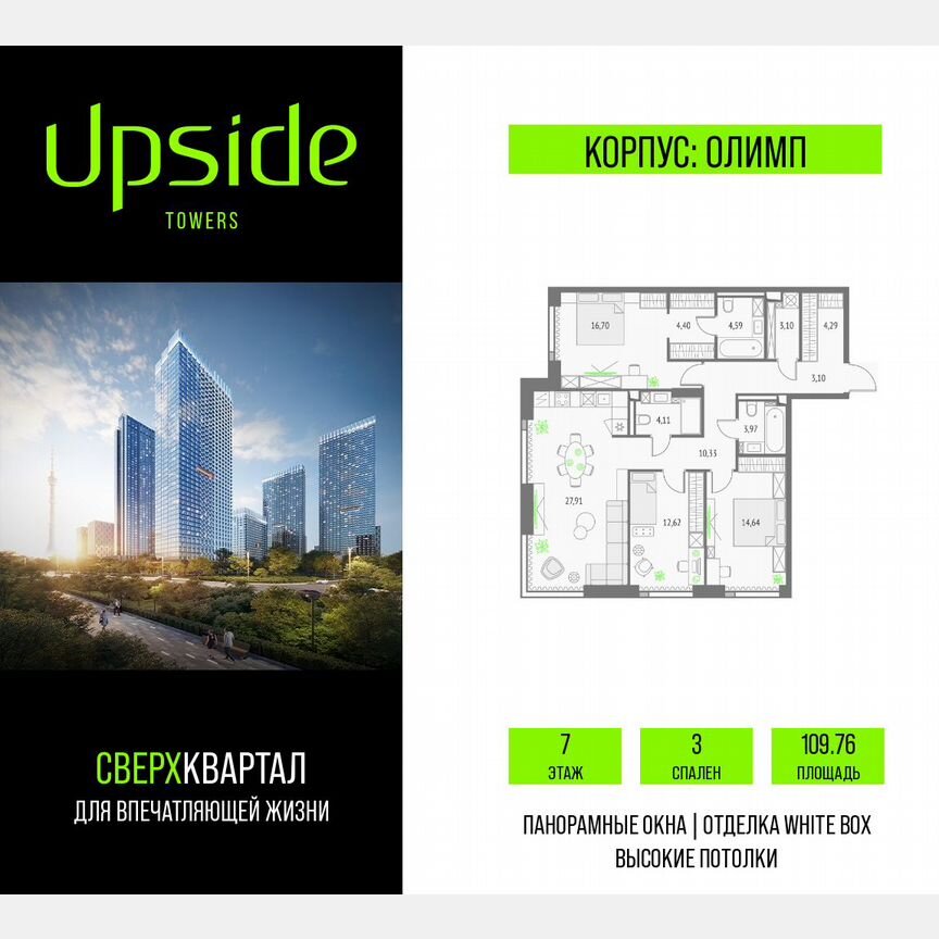 3-к. квартира, 109,8 м², 7/19 эт.