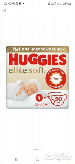 Подгузники Huggies Elite Soft (1-3,5 кг) 58 шт