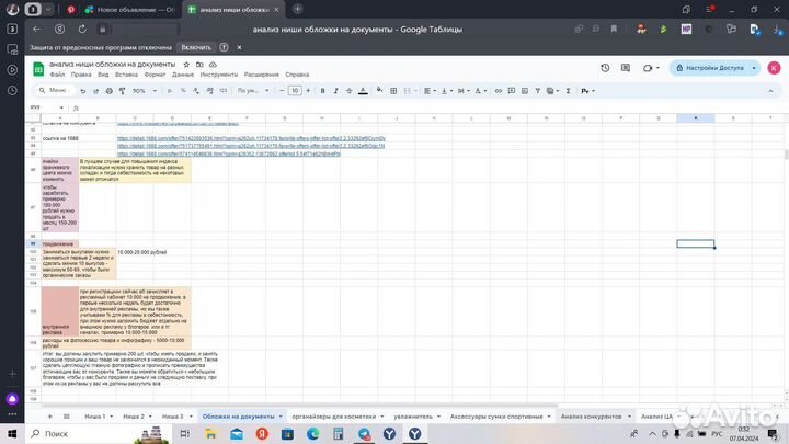 Анализ ниши wildberries