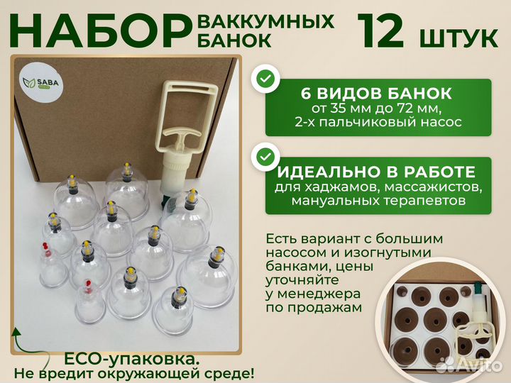 Банки для хиджамы арт 11.34