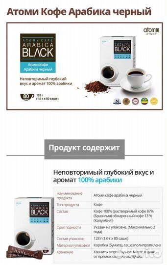 Атоми Кофе Арабика Черный и Кофе Арабика с молоком