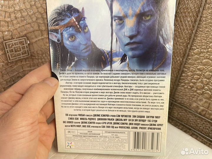 Аватар фильм DVD Джеймс Кемерон