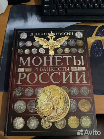 2 книги монеты России и СССР