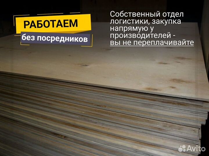 Фанера 12,15,18,21мм с доставкой