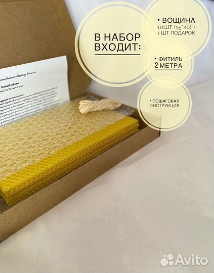 Набор вощины для создания свечей