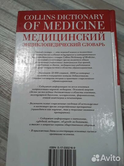 Медицинский энциклопедический словарь