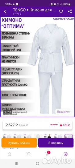 Кимоно. На 170 см роста. Брали на валберис