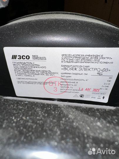 Инвалидная электроколяска