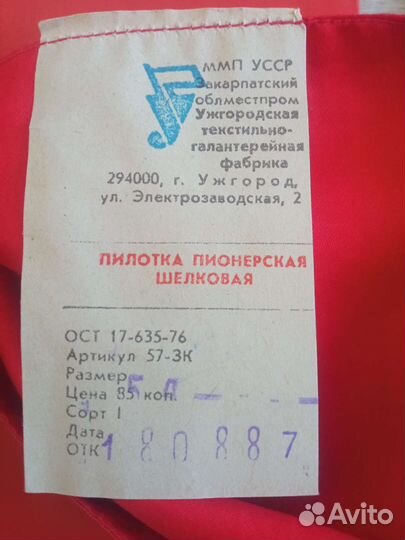 Пионерская пилотка оригинал