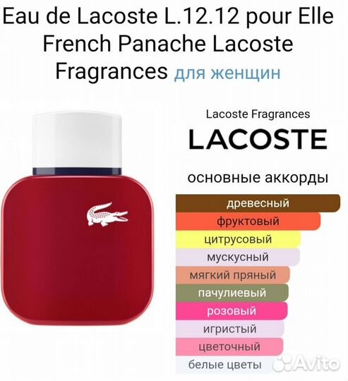 Lacoste l.12.12 pour elle French Panache 90 ml