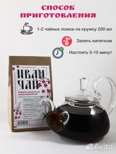 Иван чай гранулированный ферментированный