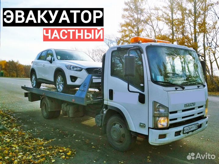 Услуги эвакуатора