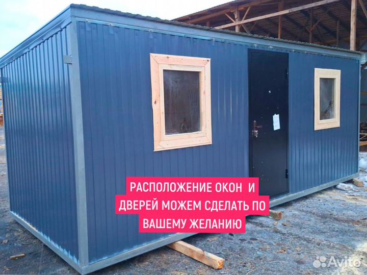 Бытовка под ключ