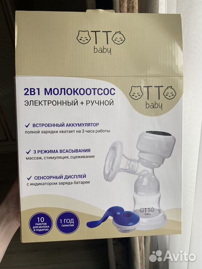 Молокоотсос электрический+ ручной