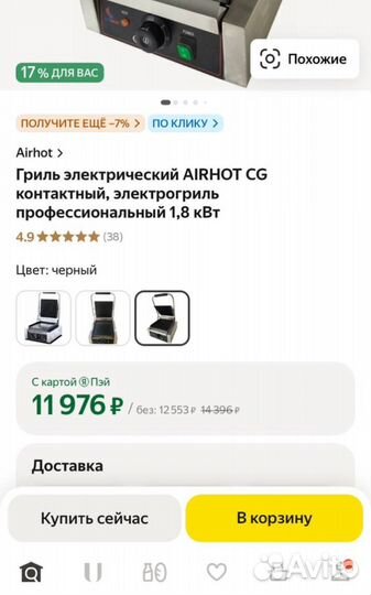 Контактный Электрогриль Airhot CG