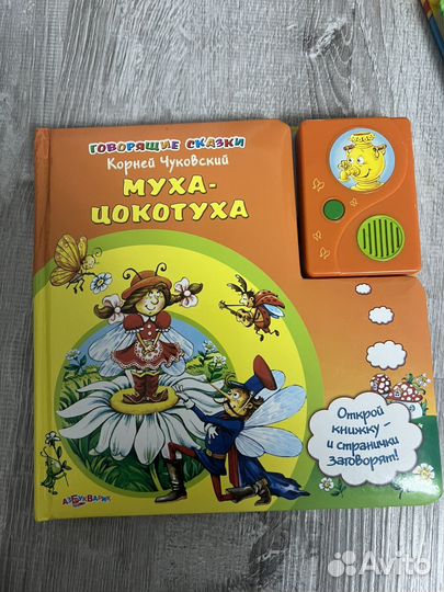 Детские книги пакетом говорящие