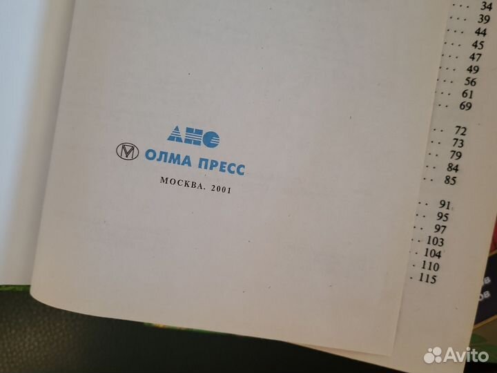 Полная энциклопедия народной медицины 2 тома