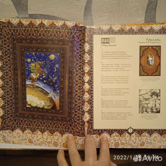 Книга Омар Хайям