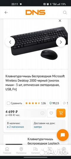 Клавиатура и мышь microsoft wireless 2000