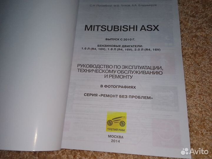 Руководство по ремонту Mitsubishi ASX