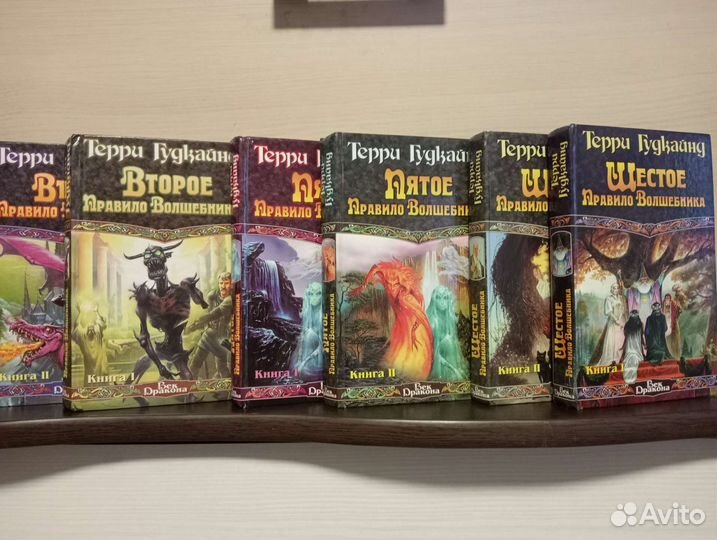 Книги Терри Гудкайнда
