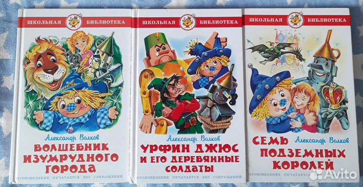 А.Волков Волшебник Изумрудного города и др