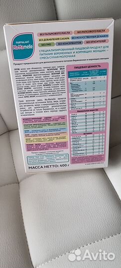 Смесь для беременных и кормящих