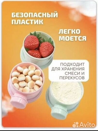 Контейнер для детской смеси