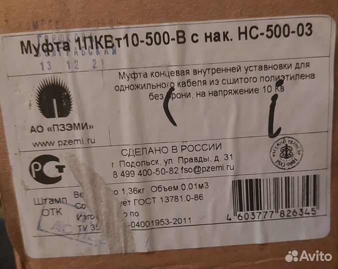 Муфта 1 кет10-500-8 C нак. нс-500-03