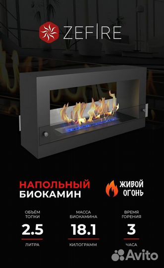 Биокамин напольный