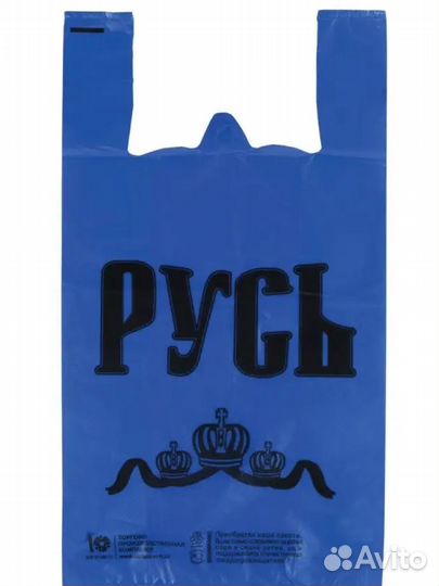 Пакеты русь 100шт
