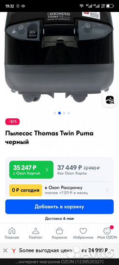 Пылесос Thomas Twin