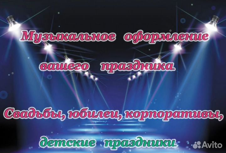 Event диджей DJ, звукооператор на мероприятие