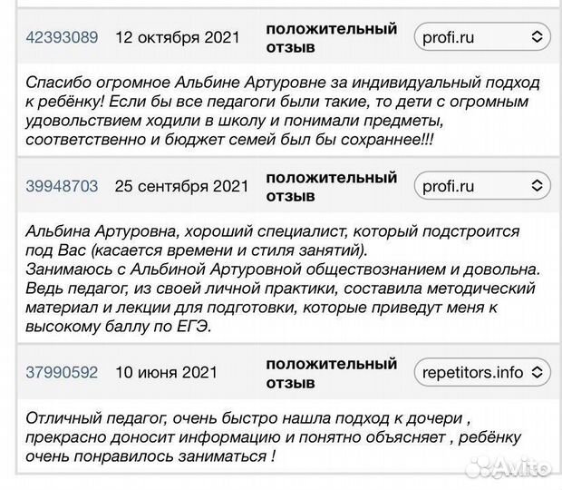 Репетитор по истории и обществознанию