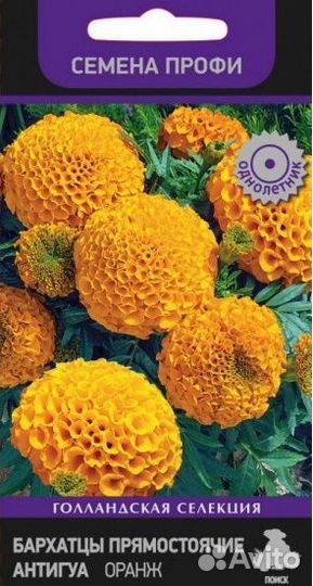 Бархатцы прямостоячие Поиск Антигуа оранж 15шт