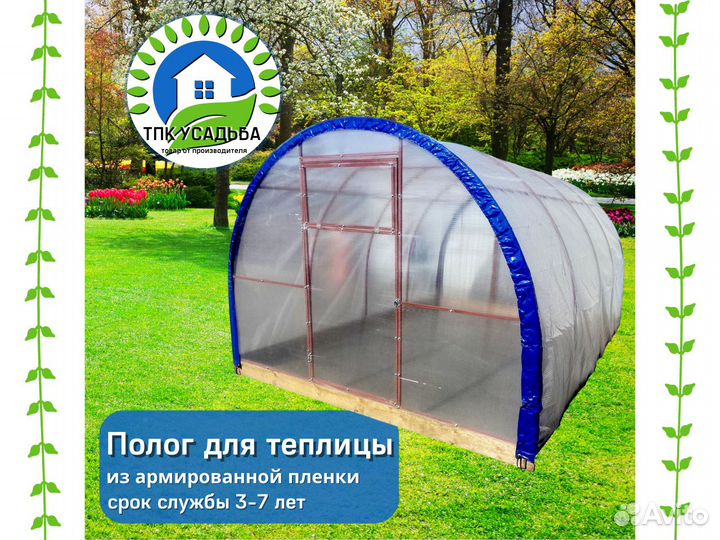 Полог для теплицы из армированной пленки