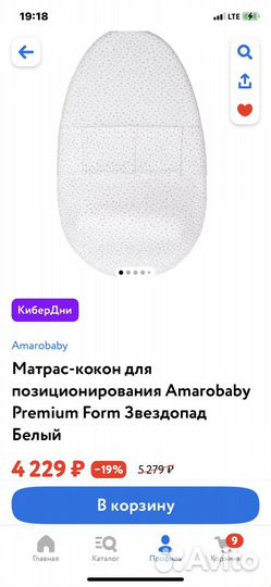 Кокон для новорожденных
