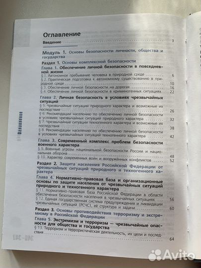 Учебник Обж 10 класс