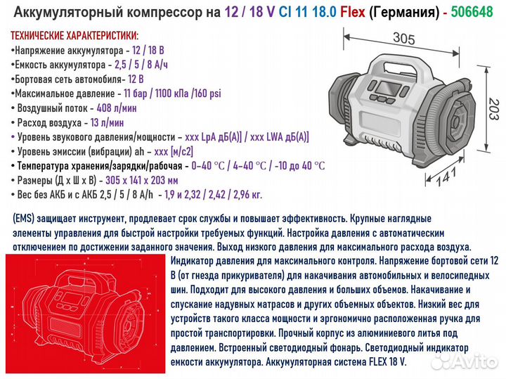 Компрессор аккумуляторный на 18 V Flex CI 11 18.0