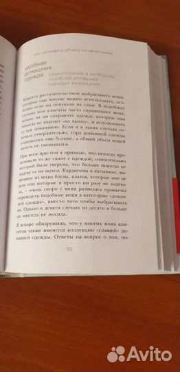 Магическая уборка Мари Кондо