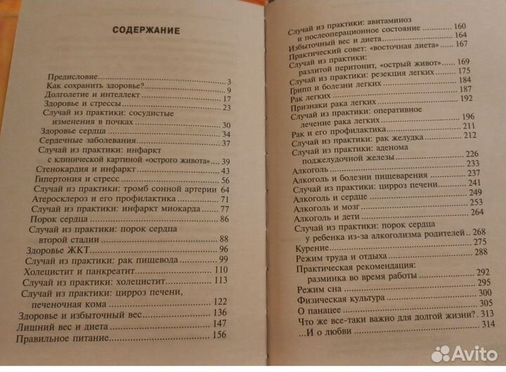 Книга Советы 100-летнего хирурга Федор Углов