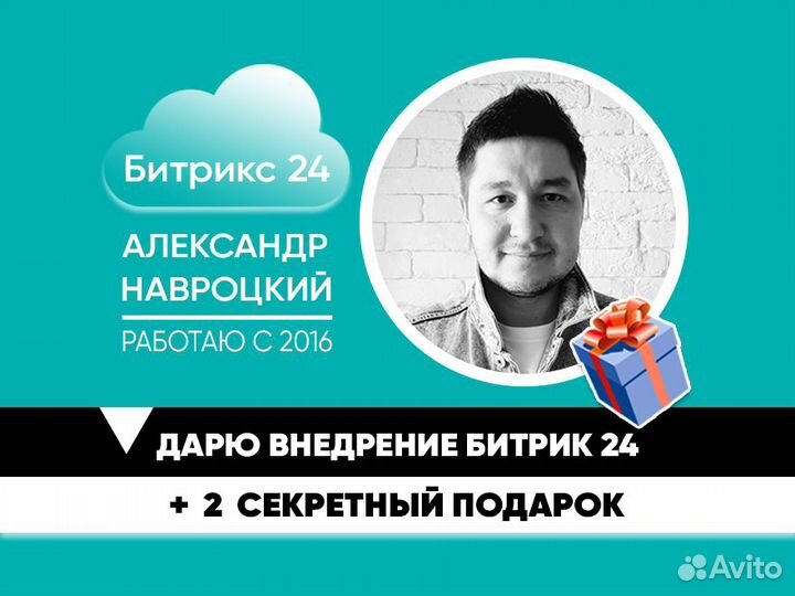 Настройка Битрикс