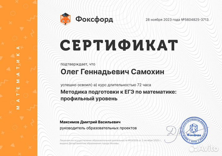 Репетитор по математике ЕГЭ, ОГЭ, ВПР онлайн